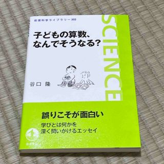 子どもの算数、なんでそうなる？(住まい/暮らし/子育て)