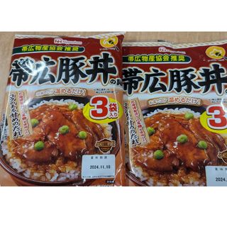 日本ハム　帯広豚丼の具　レンジ調理　値下げ交渉内容変更NG(レトルト食品)