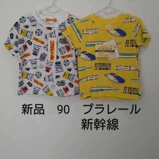 プラレール　tシャツ 半袖　総柄　90　まとめ売り　新幹線　カガヤキ　ハヤブサ