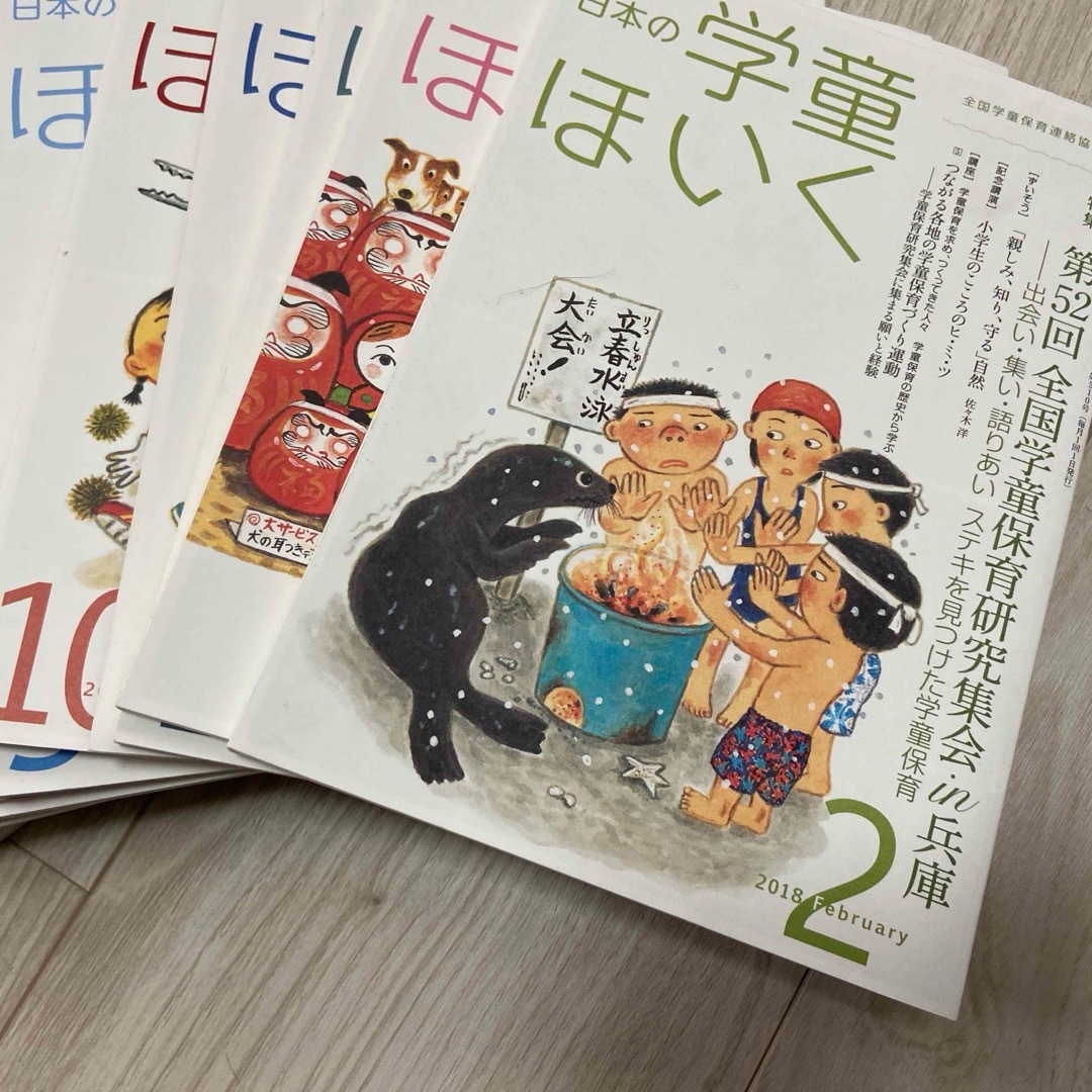 日本の学童ほいく  [雑誌] 2017年3月～12冊セット エンタメ/ホビーの雑誌(結婚/出産/子育て)の商品写真