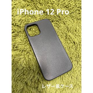 iPhone 12 Pro ケース(iPhoneケース)