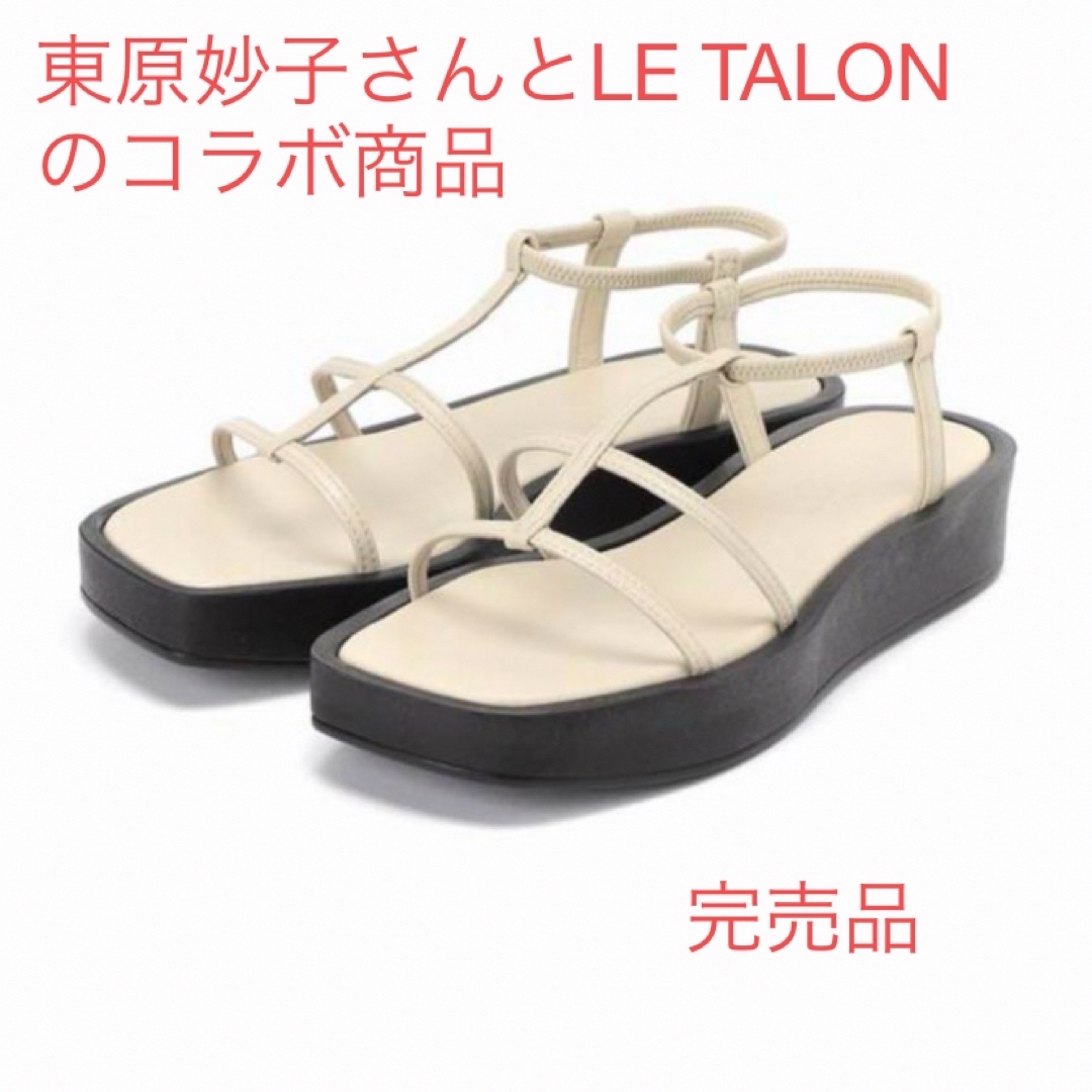 Le Talon(ルタロン)の【完売品】LE TALON アツゾコ　ダブルストラップ　サンダル　東原妙子コラボ レディースの靴/シューズ(サンダル)の商品写真