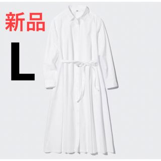 ユニクロ(UNIQLO)の新品　ユニクロ　コットンAラインシャツワンピース  Lサイズ　ホワイト(ロングワンピース/マキシワンピース)