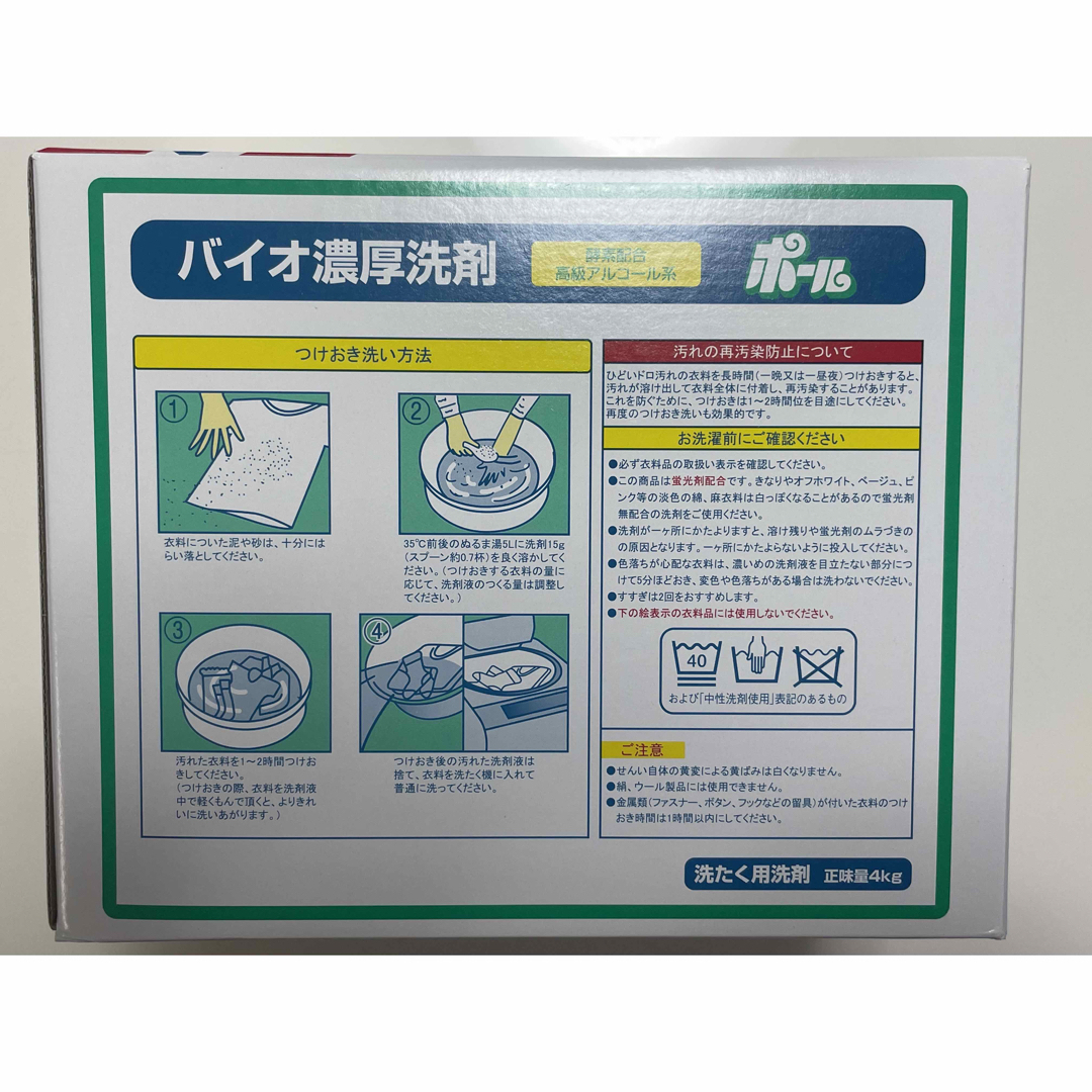 ポール バイオ濃厚洗剤  500g 野球　ユニフォーム インテリア/住まい/日用品の日用品/生活雑貨/旅行(洗剤/柔軟剤)の商品写真