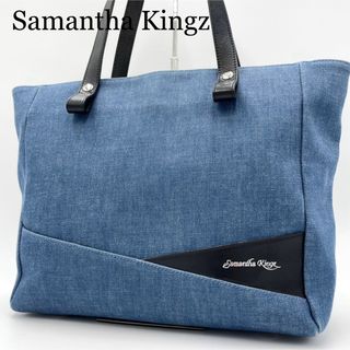 サマンサキングズ(Samantha Kingz)の【美品】サマンサキングズ　デニムトートバッグ　レザー　A4収納(トートバッグ)