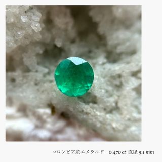 (R0418-1)『直径5.1mm』天然エメラルド ルース0.470ct 