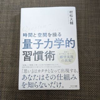 量子力学的　習慣術(人文/社会)