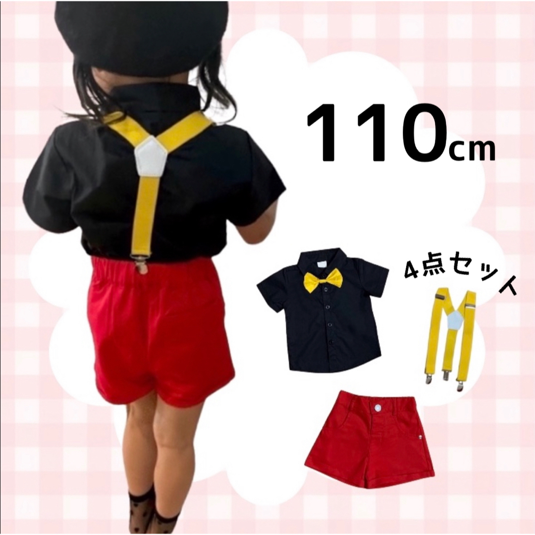 子ども服 ミッキー カラーセット 110cm 4点セット コスプレ 男女兼用 キッズ/ベビー/マタニティのキッズ服女の子用(90cm~)(その他)の商品写真