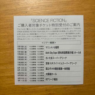 宇多田ヒカル　シリアルコード(国内アーティスト)