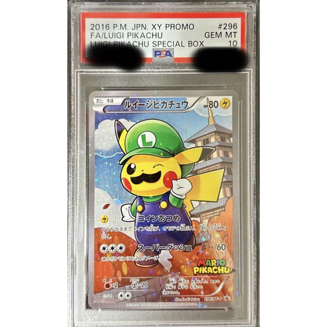 ポケカ ポケモンカードゲーム ルイージピカチュウ psa10 ポケカ ポケモンカードゲーム ルイージピカチュウ psa10