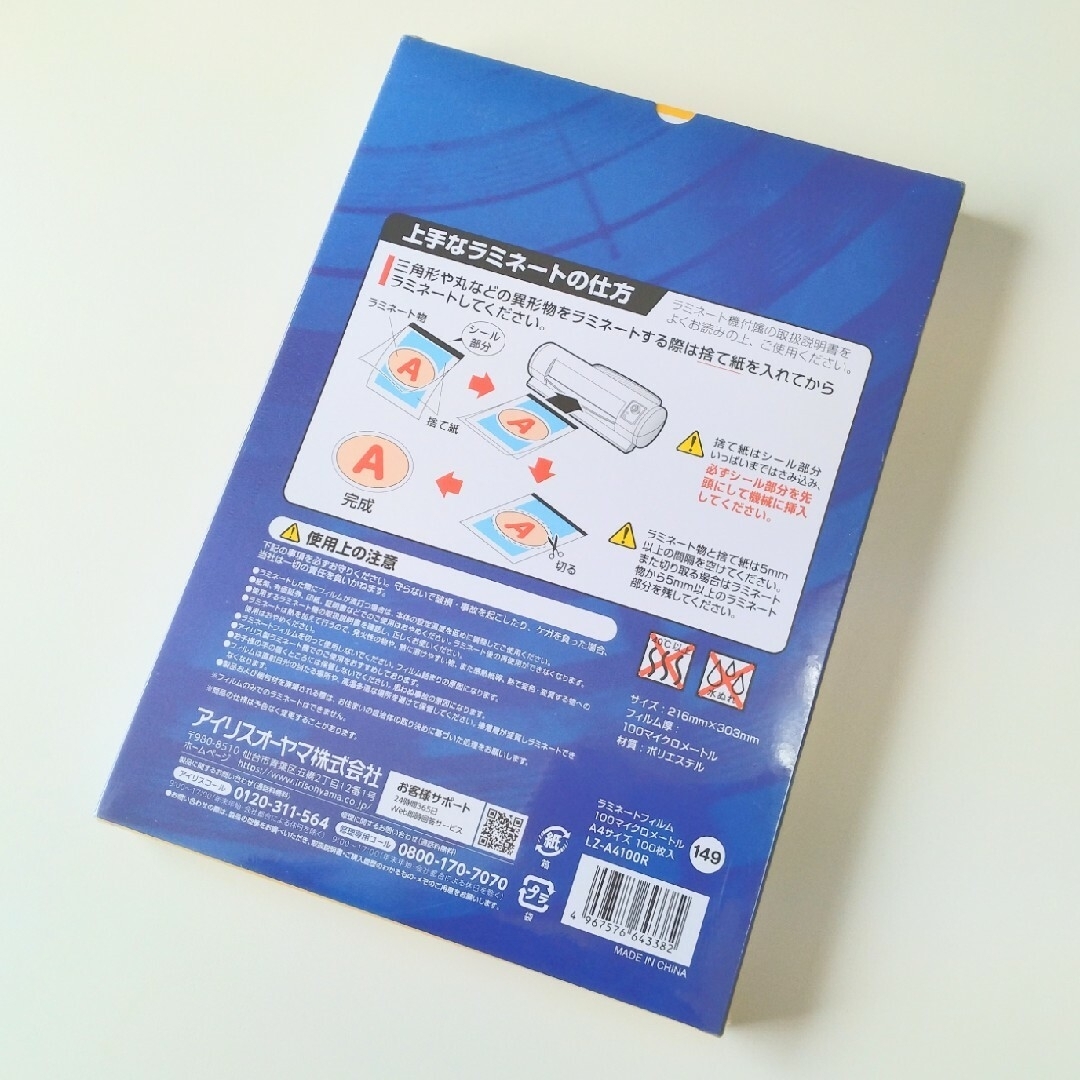 ☆新品 未開封！アイリスオーヤマ ラミネートフィルム A4 LZ-A4100R インテリア/住まい/日用品のオフィス用品(OA機器)の商品写真