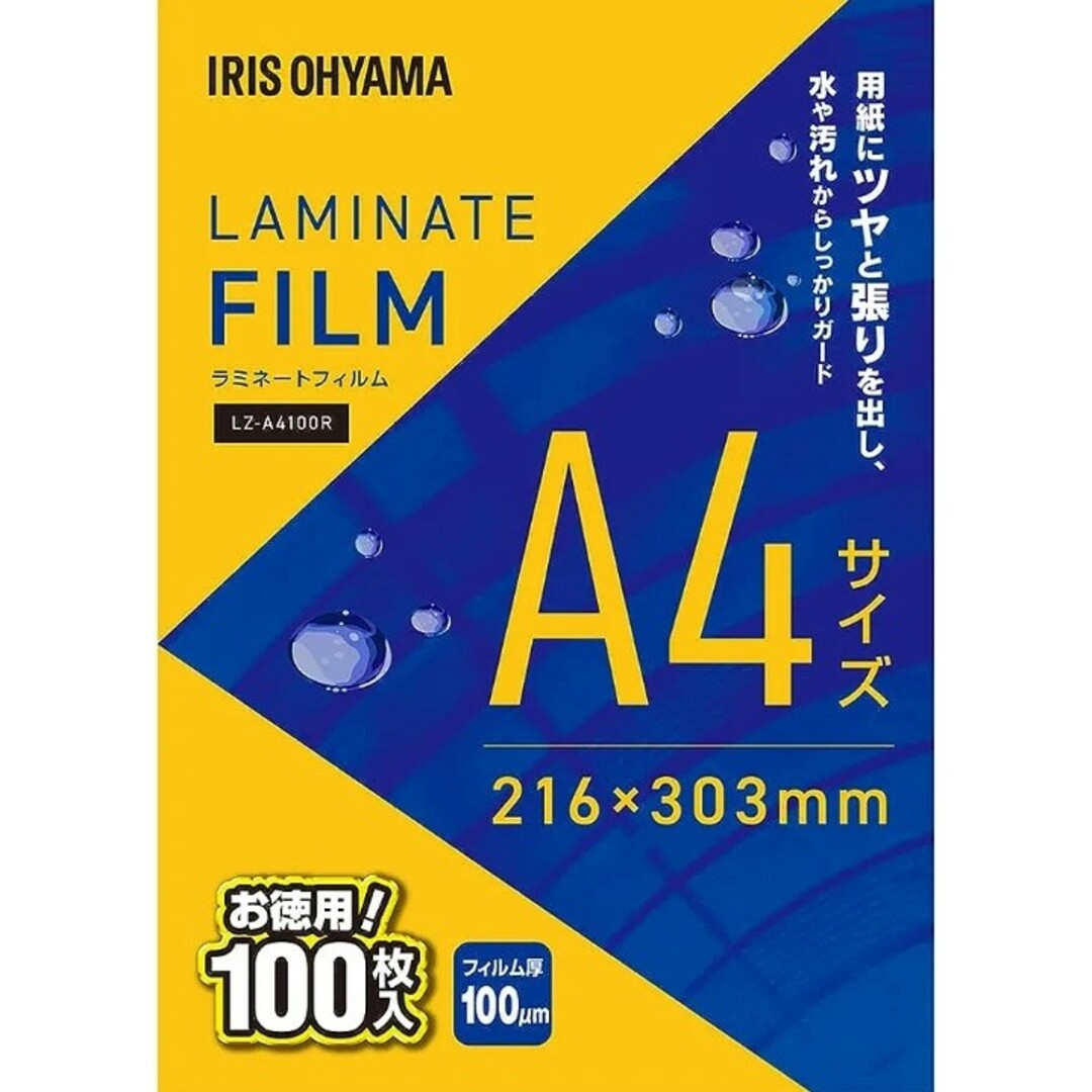 ☆新品 未開封！アイリスオーヤマ ラミネートフィルム A4 LZ-A4100R インテリア/住まい/日用品のオフィス用品(OA機器)の商品写真