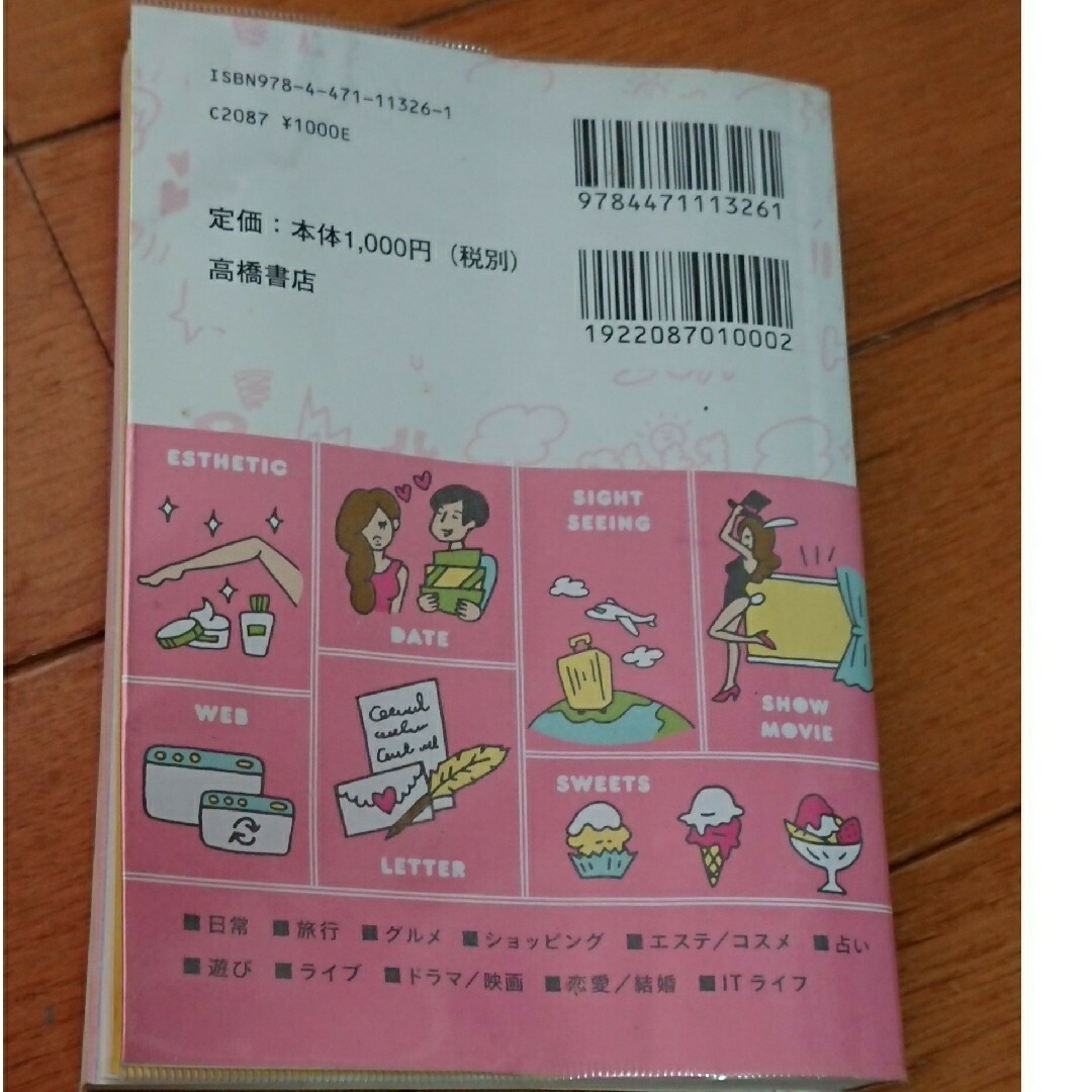 すぐに使える！韓国語日常会話フレ－ズ集 エンタメ/ホビーの本(語学/参考書)の商品写真