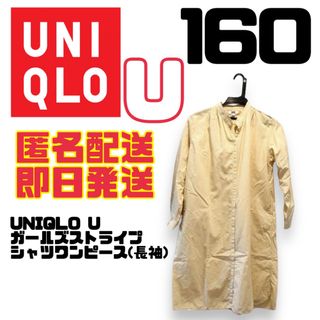 ユニクロ(UNIQLO)のユニクロ UNIQLO レディース キッズ ガールズ 160cm ストライプ(Tシャツ(長袖/七分))