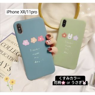 【0418】iPhone11pro＊くすみカラー 花柄 うさぎ(iPhoneケース)