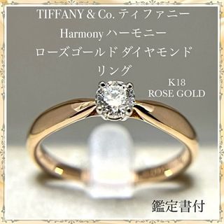 ティファニー(Tiffany & Co.)のティファニー  ダイヤモンド ソリティアリング  ハーモニー ローズゴールド(リング(指輪))