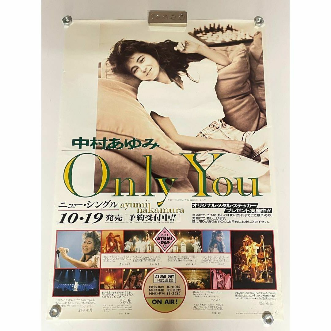 中村あゆみ「Only You」（オンリー・ユー） B2ポスター(515×728) エンタメ/ホビーのタレントグッズ(ミュージシャン)の商品写真