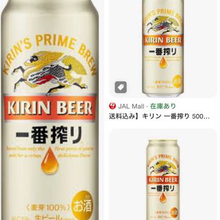 キリン(キリン)のキリン　一番絞り(ビール)