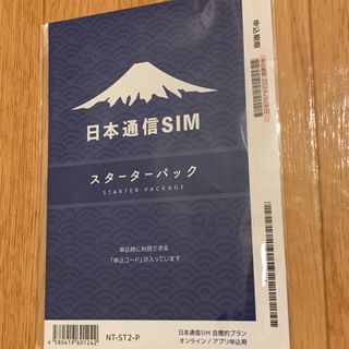 日本通信sim スターターパック