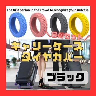 8個セット グレー　タイヤカバー ホイールカバータイヤソックス スーツケース(旅行用品)