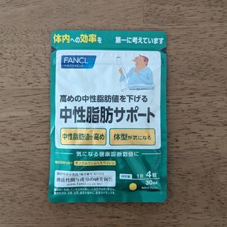 ファンケル(FANCL)のFANCL　ファンケル　中性脂肪サポート 30日分(ダイエット食品)