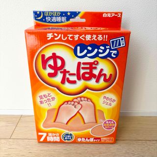 【新品】白元アース レンジでゆたぽん《送料込》(日用品/生活雑貨)