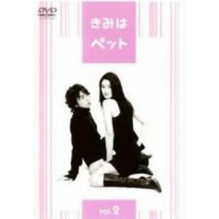 【中古】DVD▼きみはペット 2(第3話、第4話) レンタル落ち(TVドラマ)