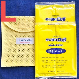 20☆新品 L セット☆ ダニ捕りロボ マット & ソフトケース ラージ サイズ(日用品/生活雑貨)