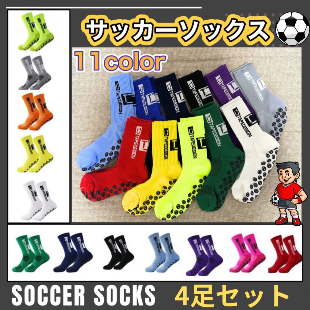  スポーツソックス - サッカーソックス - グリップソックス 滑り防止 3足 キッズ/ベビー/マタニティのこども用ファッション小物(靴下/タイツ)の商品写真