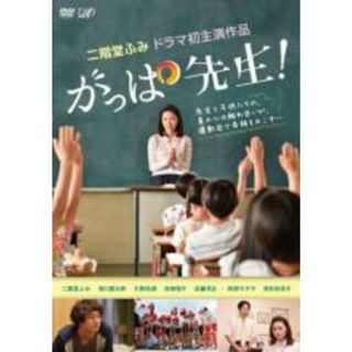 【中古】DVD▼がっぱ先生! レンタル落ち