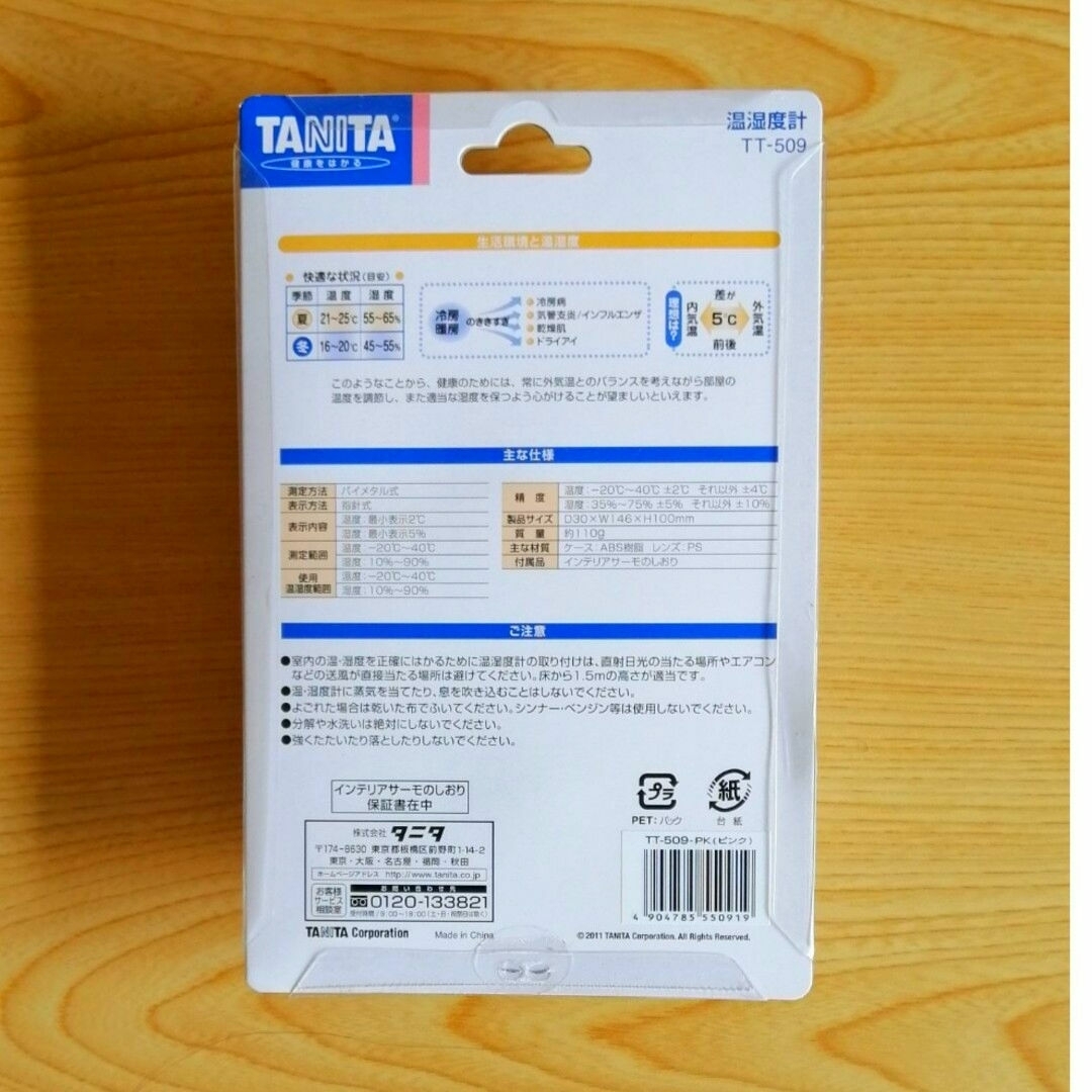 タニタ 温湿度計 ピンク TT-509-PK(1コ入) インテリア/住まい/日用品のインテリア小物(その他)の商品写真