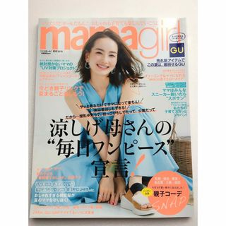 mama girl 2019 夏号(ファッション)