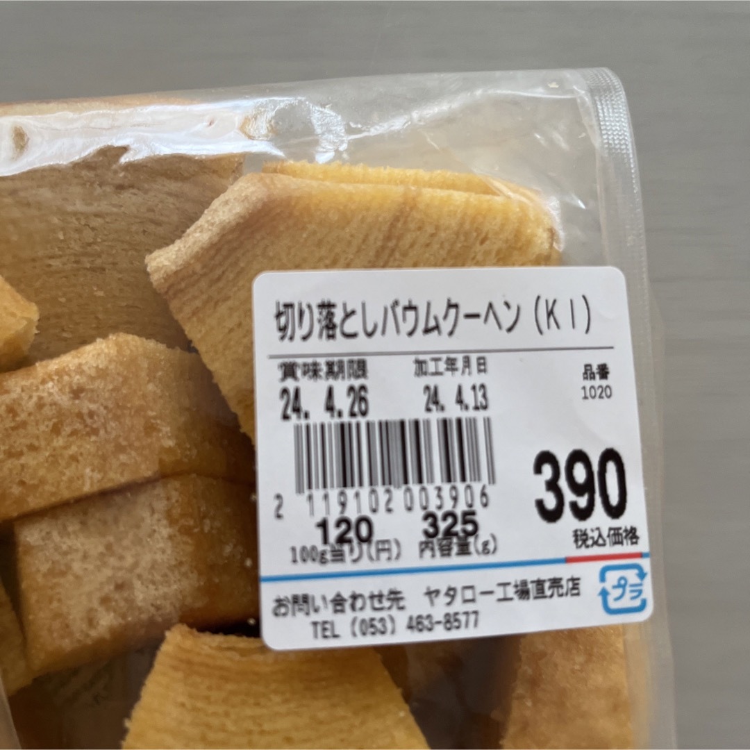 ヤタロー　治一郎アウトレット　バウムクーヘン　きみのまま　644g 食品/飲料/酒の食品(菓子/デザート)の商品写真