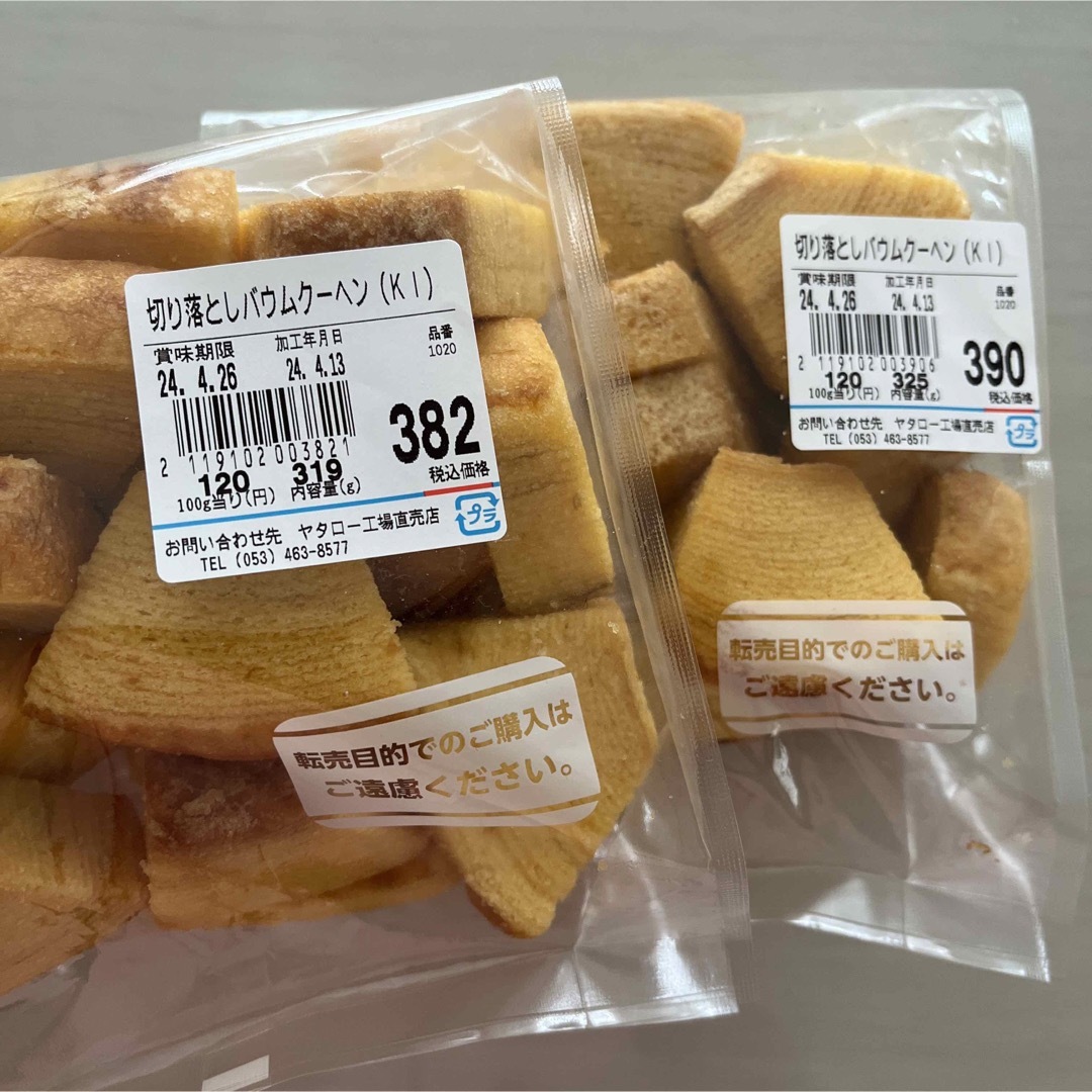 ヤタロー　治一郎アウトレット　バウムクーヘン　きみのまま　644g 食品/飲料/酒の食品(菓子/デザート)の商品写真