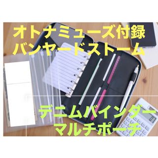 付録 雑誌付録 オトナミューズ バンヤードストーム マルチケース デニム ポーチ