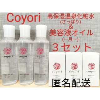 Coyori コヨリ 化粧水 月＆高保湿温泉化粧水 さっぱり セット まとめ売り