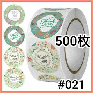 #021 サンキューシール 500枚 ハンドメイド ギフト ラッピング シール