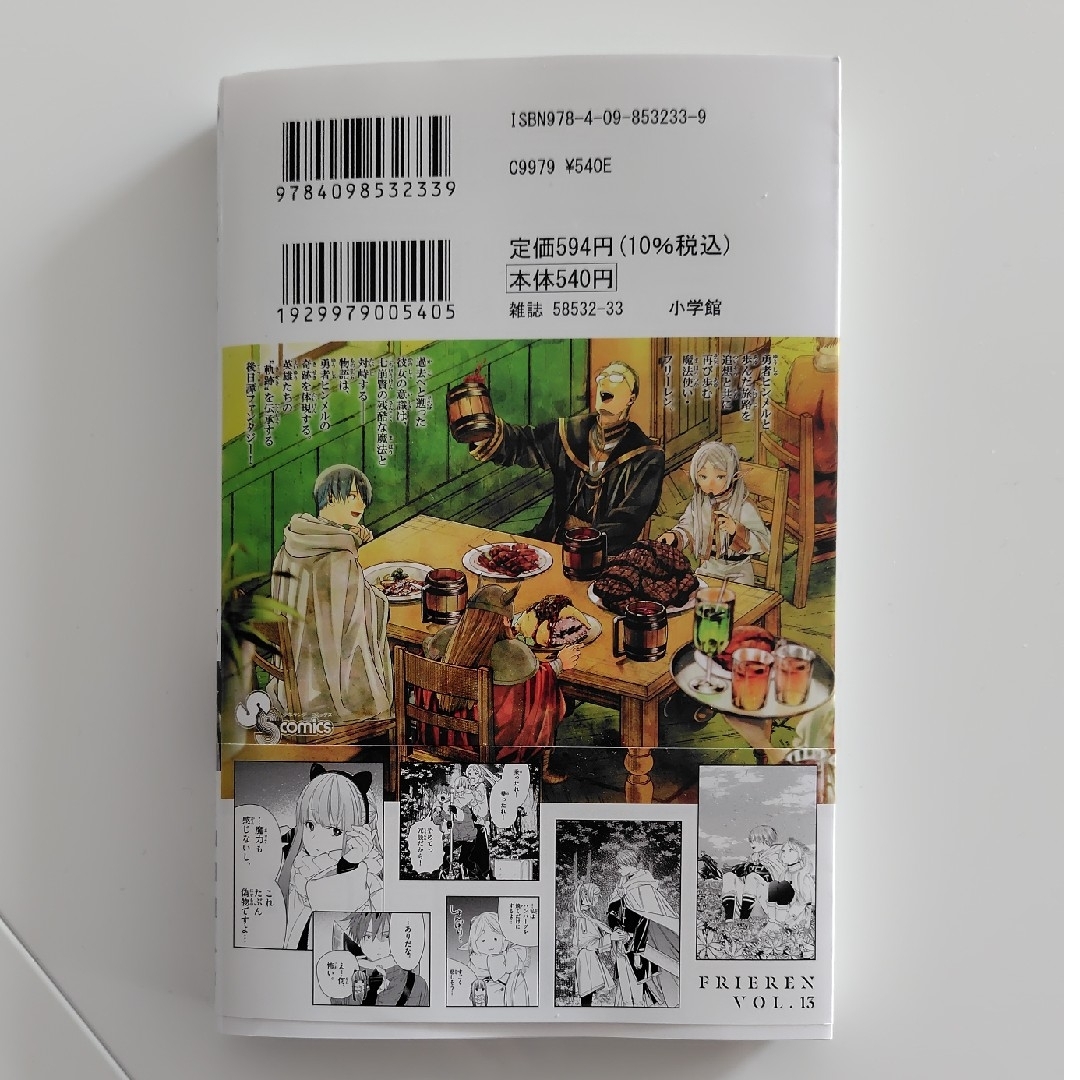 小学館(ショウガクカン)の《漫画》葬送のフリーレン・13巻 エンタメ/ホビーの漫画(少年漫画)の商品写真