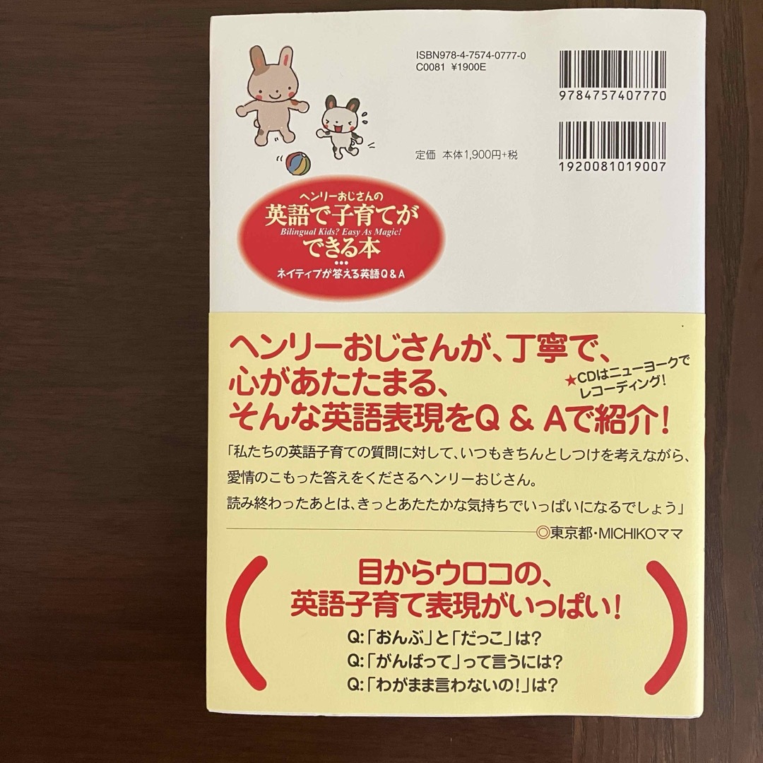 【即日発送！】ヘンリーおじさんの英語で子育てができる本 ネイティブが答える英語 エンタメ/ホビーの本(住まい/暮らし/子育て)の商品写真