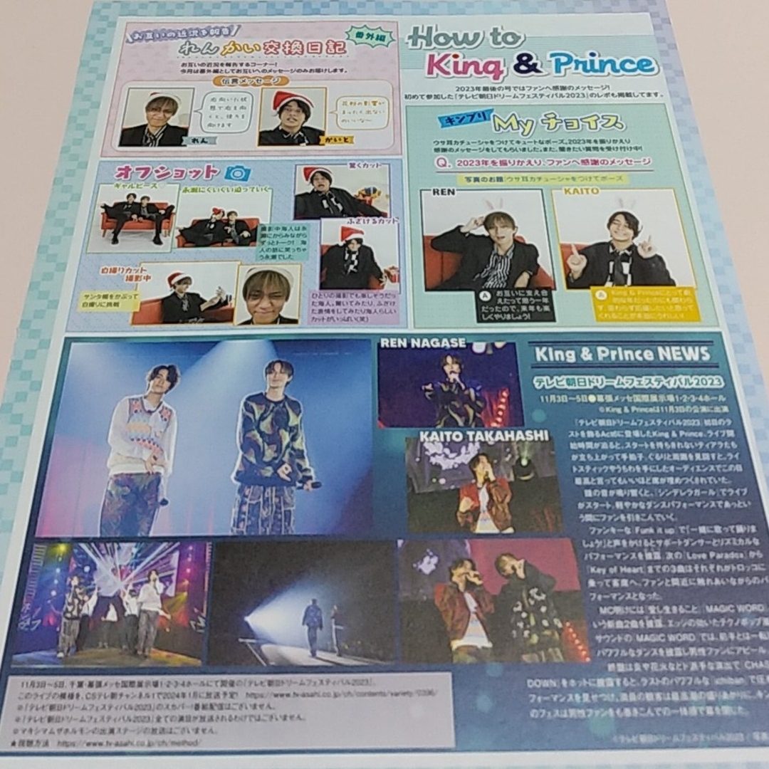 King & Prince(キングアンドプリンス)のKing & Prince切り抜き エンタメ/ホビーのタレントグッズ(アイドルグッズ)の商品写真