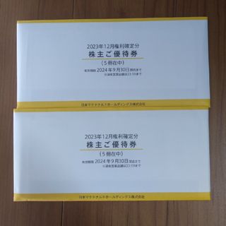 マクドナルド(マクドナルド)の最新 マクドナルド 株主優待券　10冊 株主優待(フード/ドリンク券)