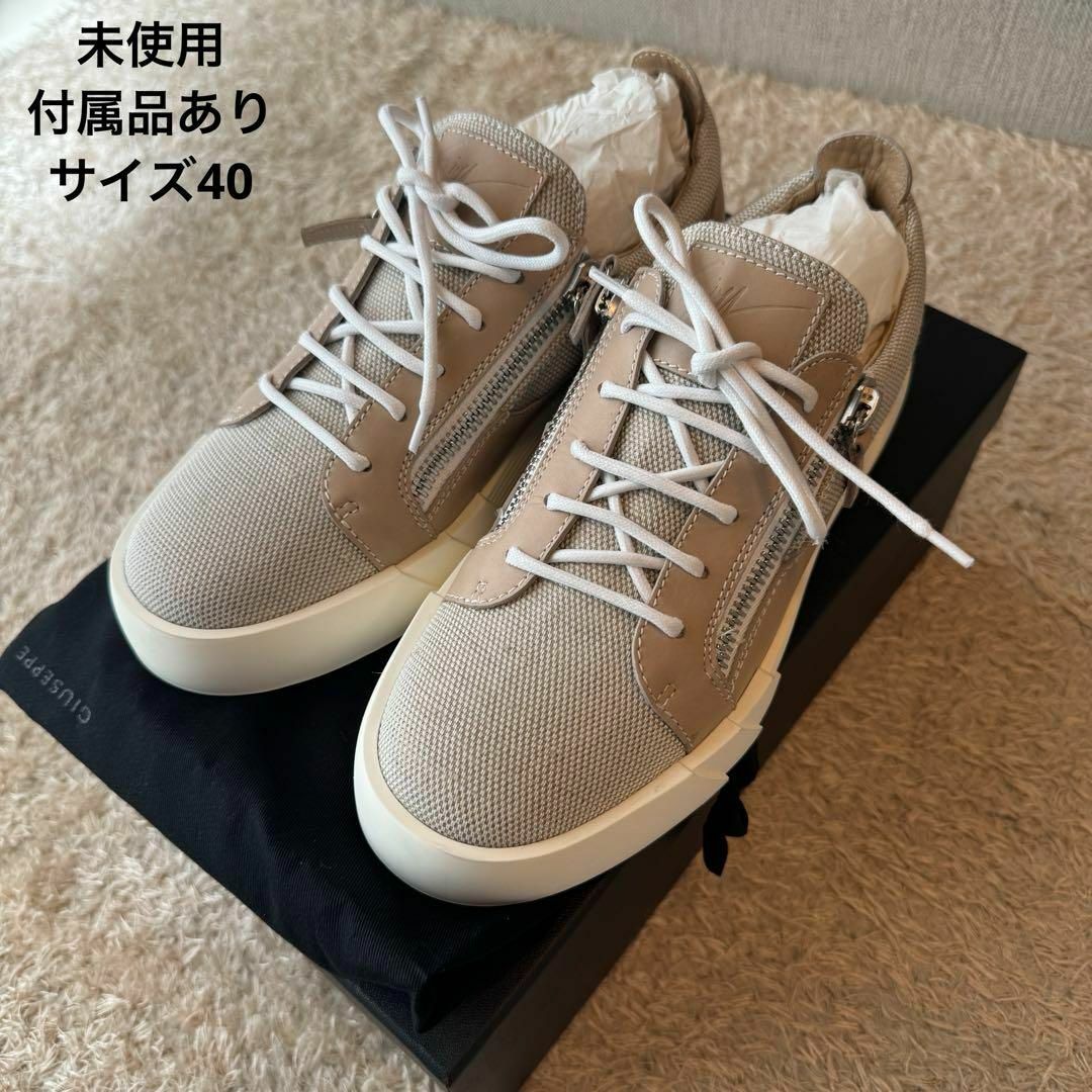 GIUZEPPE ZANOTTI(ジュゼッペザノッティ)の【未使用】GIUSEPPE ZANOTTI  JULY ベージュ サイズ40 メンズの靴/シューズ(スニーカー)の商品写真