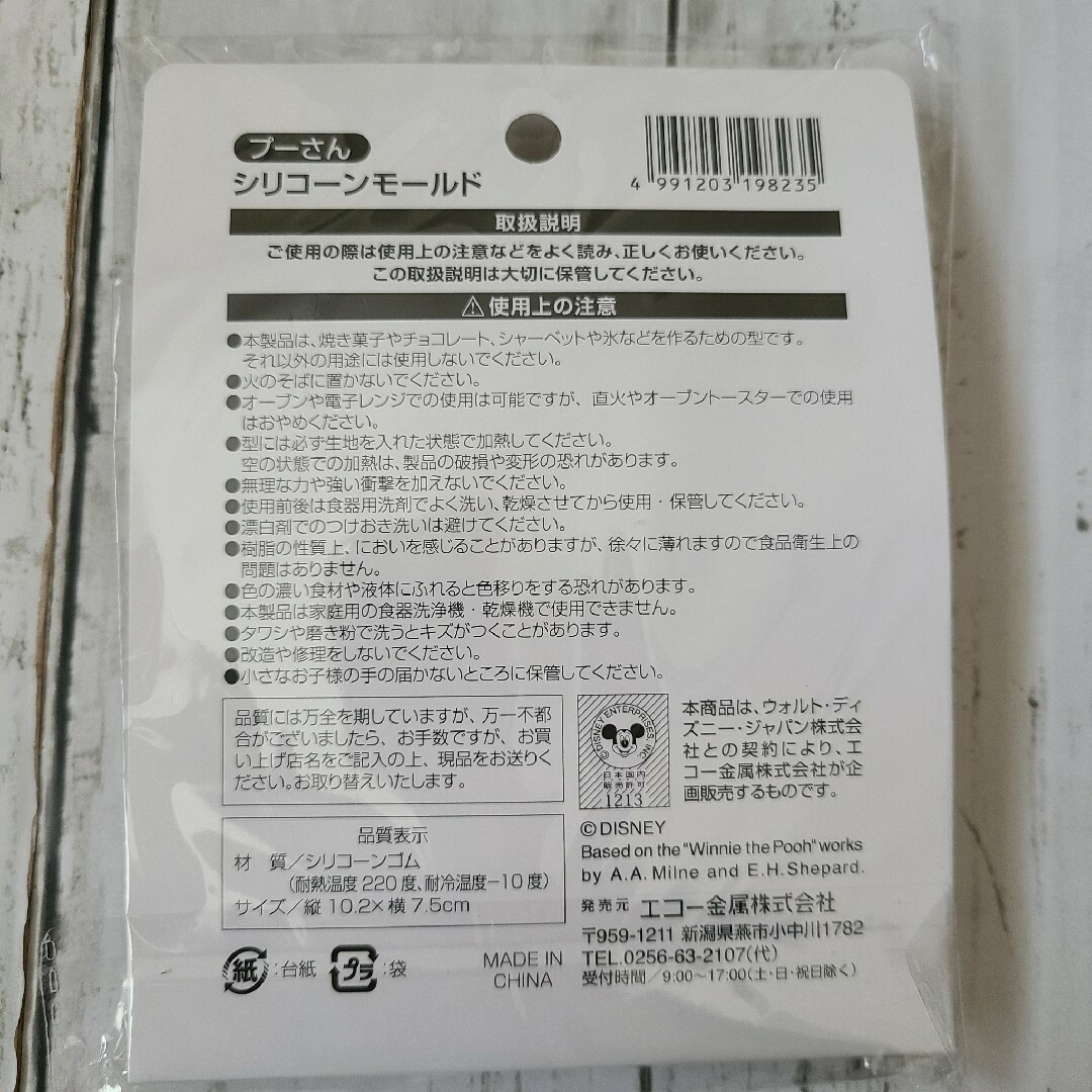 Disney(ディズニー)のディズニー　プーさん　クッキー型　ステンレス抜き型　シリコンモールド インテリア/住まい/日用品のキッチン/食器(調理道具/製菓道具)の商品写真