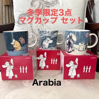 アラビア(ARABIA)の【新品未使用 】アラビアムーミン 冬季限定 3点マグカップ セット箱付き(食器)