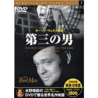 第三の男 [DVD](外国映画)