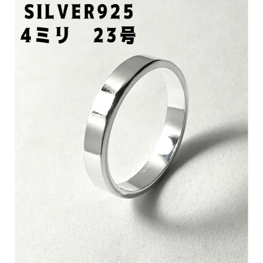 細め4ミリ平打ち　シルバー925ワイド銀リング プレーンSILVER指輪23号に メンズのアクセサリー(リング(指輪))の商品写真