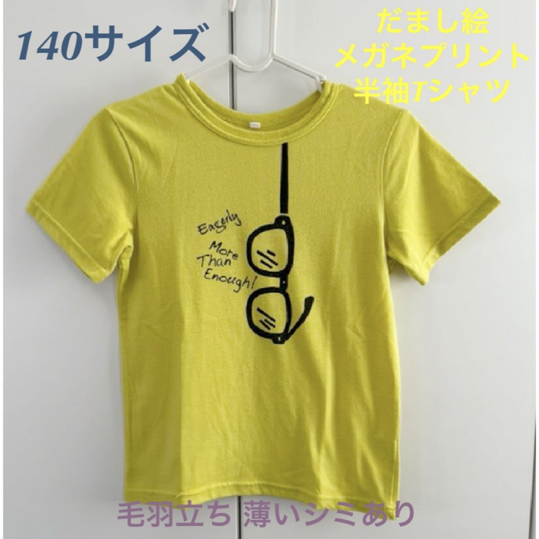 西松屋(ニシマツヤ)の先取り激安！【140サイズ】西松屋 だまし絵メガネ プリント半袖Tシャツ キッズ/ベビー/マタニティのキッズ服男の子用(90cm~)(Tシャツ/カットソー)の商品写真