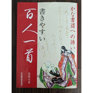 書きやすい百人一首(書道用品)