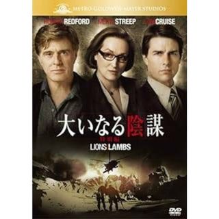 大いなる陰謀 (特別編) [DVD](外国映画)