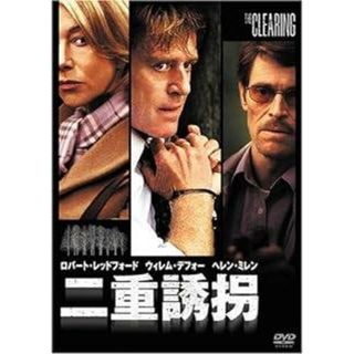 二重誘拐 [DVD](外国映画)